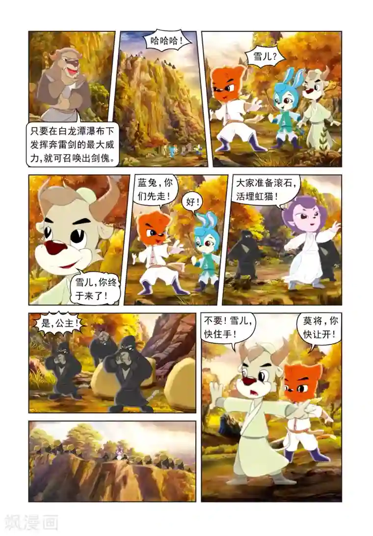 虹猫蓝兔光明剑第31话 玉龙绫