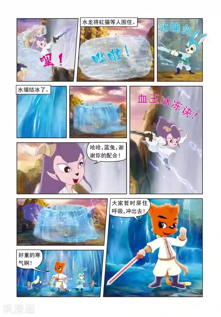 虹猫蓝兔光明剑第32话 密码转移