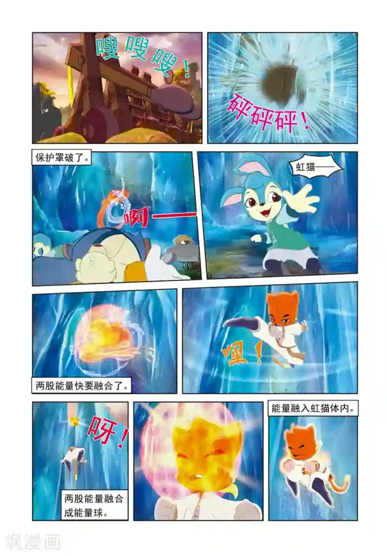 虹猫蓝兔光明剑第32话 密码转移