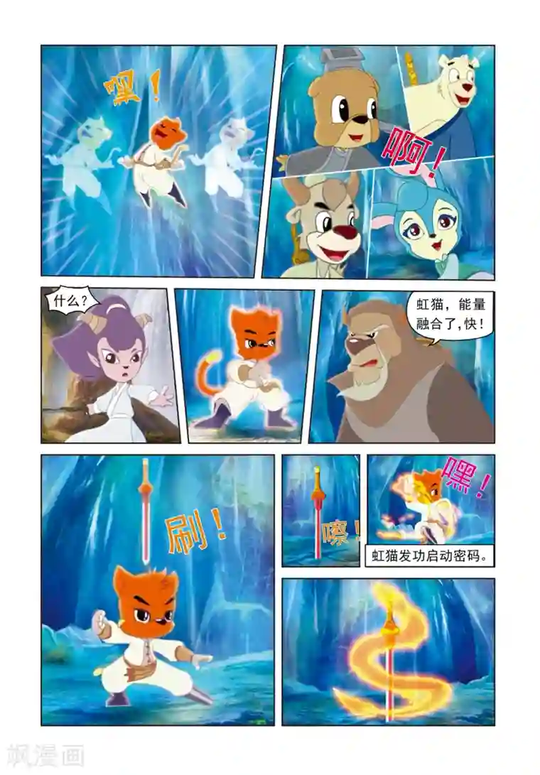 虹猫蓝兔光明剑第32话 密码转移