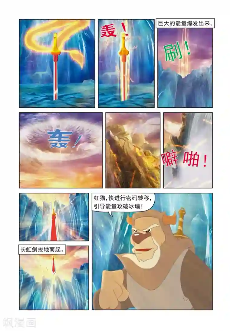 虹猫蓝兔光明剑第32话 密码转移