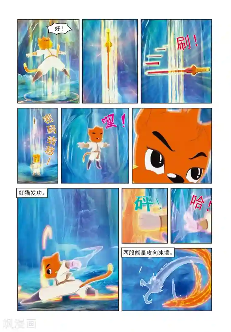 虹猫蓝兔光明剑第32话 密码转移