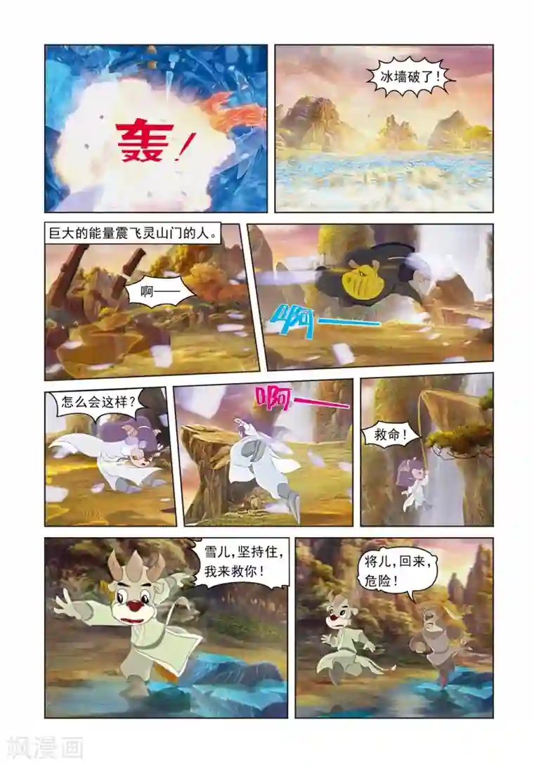 虹猫蓝兔光明剑第32话 密码转移