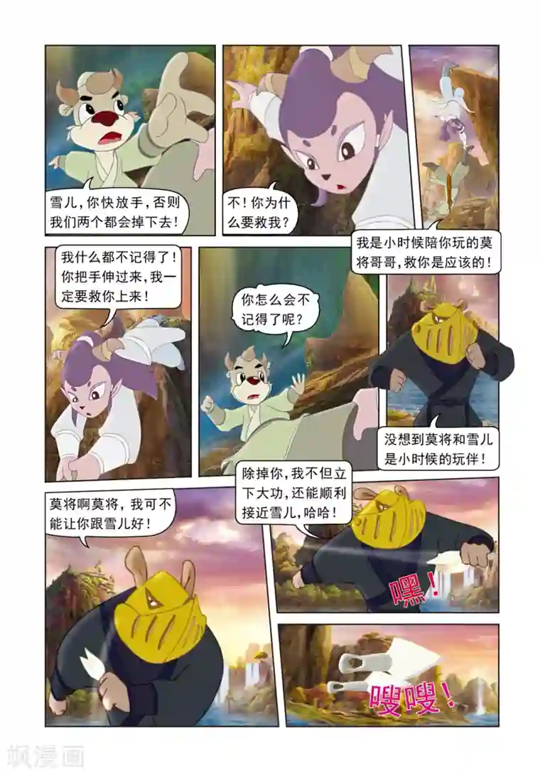 虹猫蓝兔光明剑第32话 密码转移