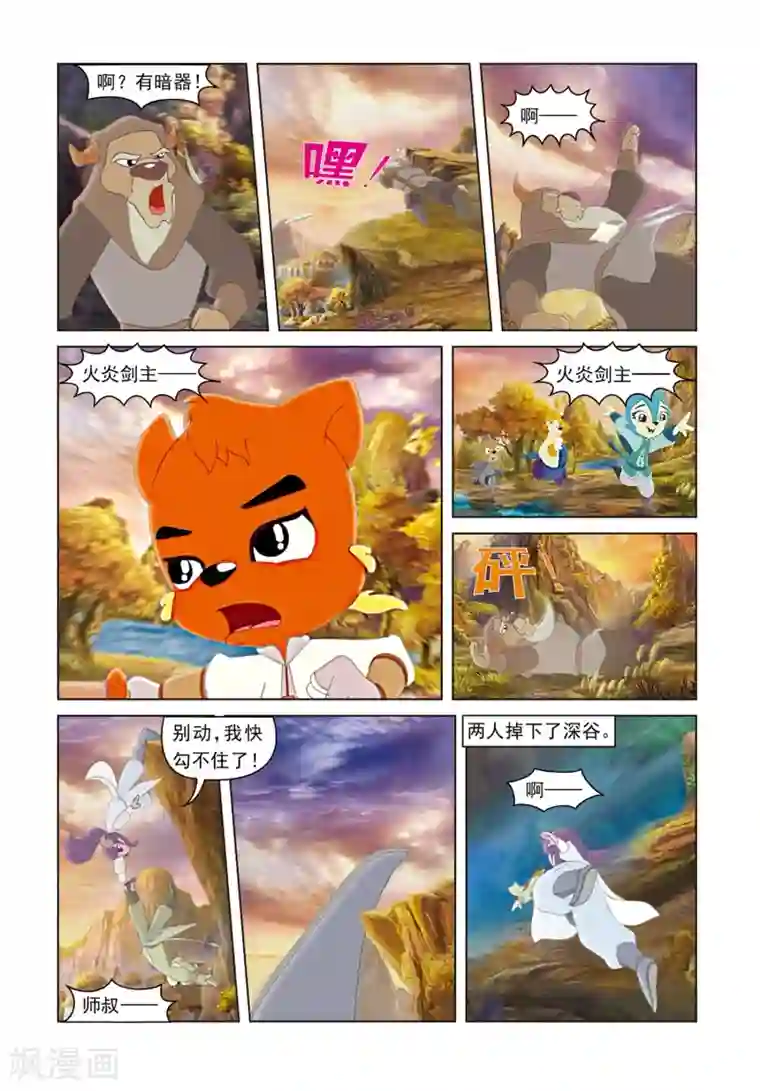 虹猫蓝兔光明剑第32话 密码转移