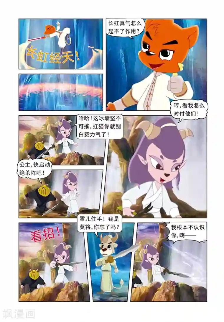 虹猫蓝兔光明剑第32话 密码转移