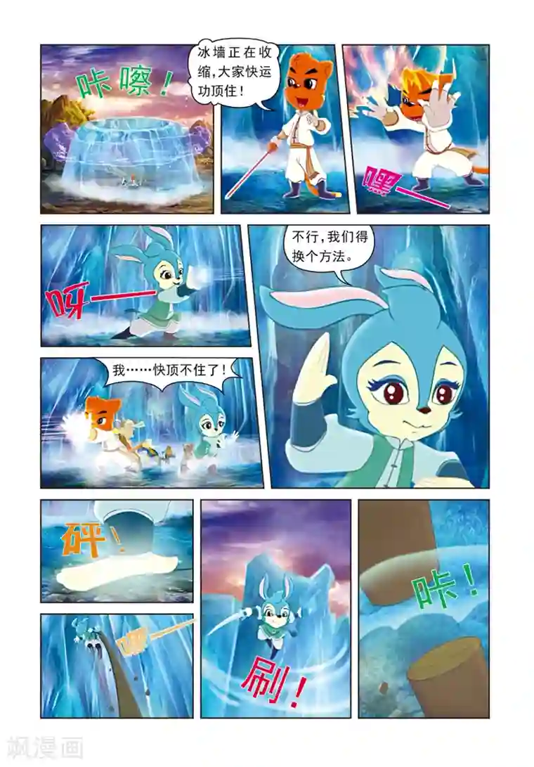 虹猫蓝兔光明剑第32话 密码转移