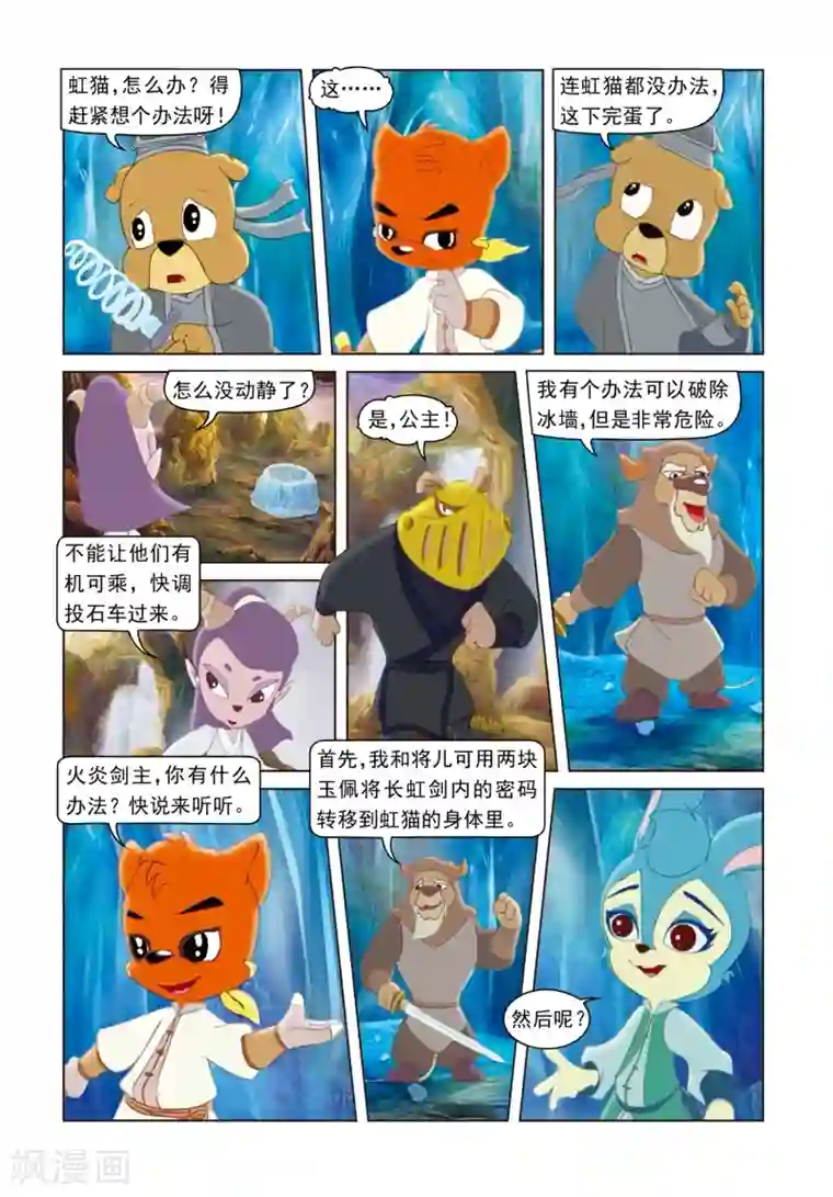 虹猫蓝兔光明剑第32话 密码转移