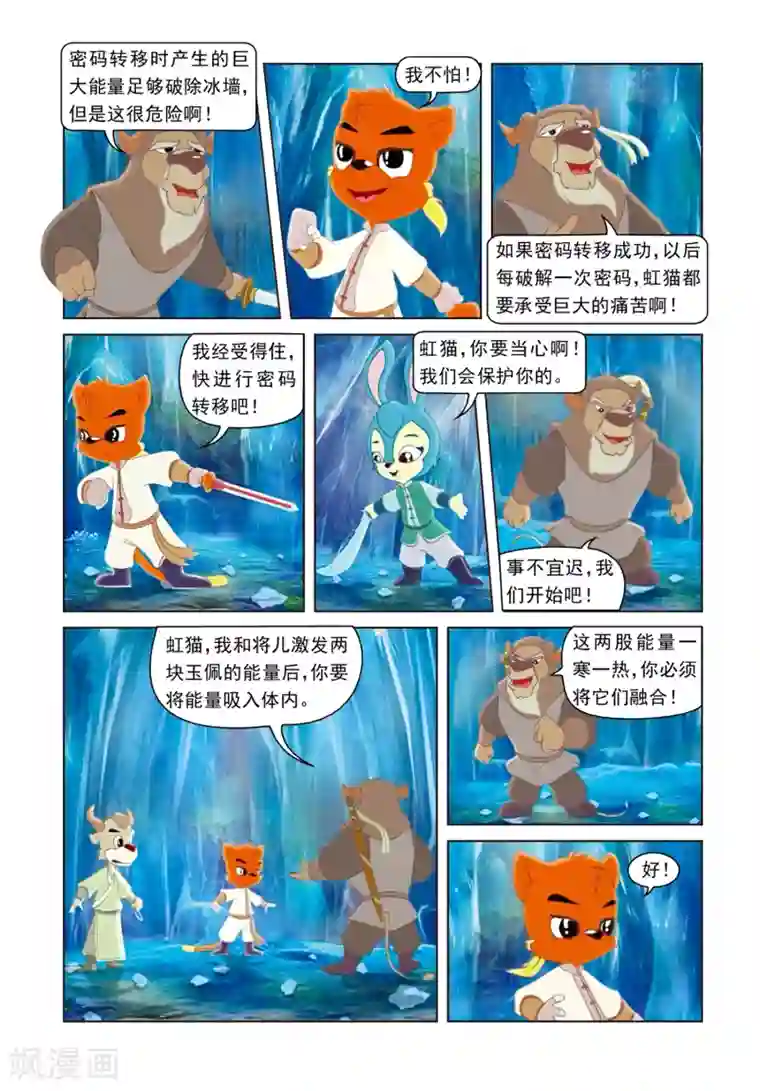 虹猫蓝兔光明剑第32话 密码转移