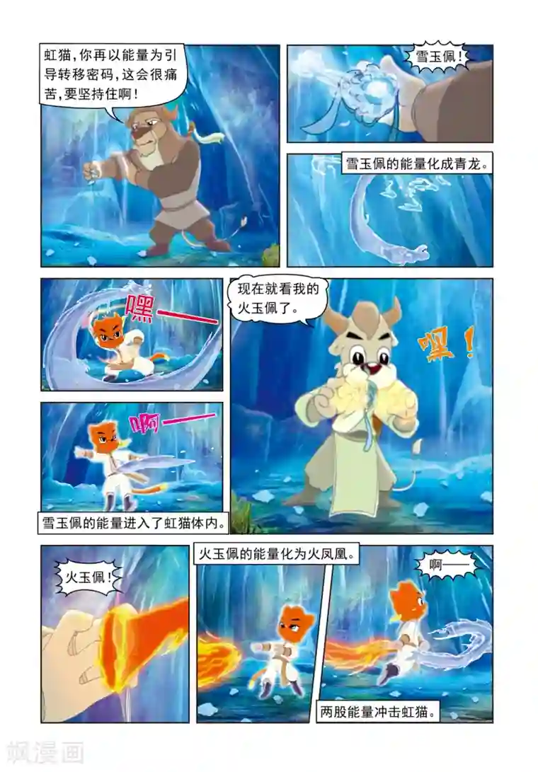 虹猫蓝兔光明剑第32话 密码转移