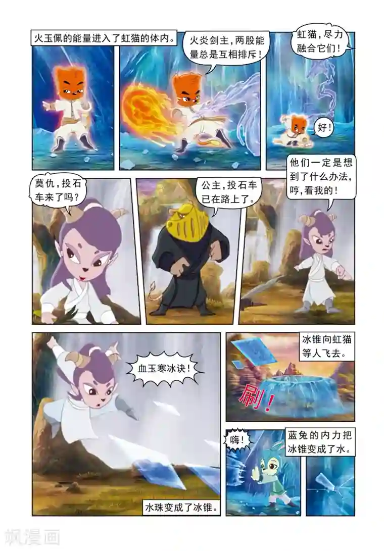 虹猫蓝兔光明剑第32话 密码转移