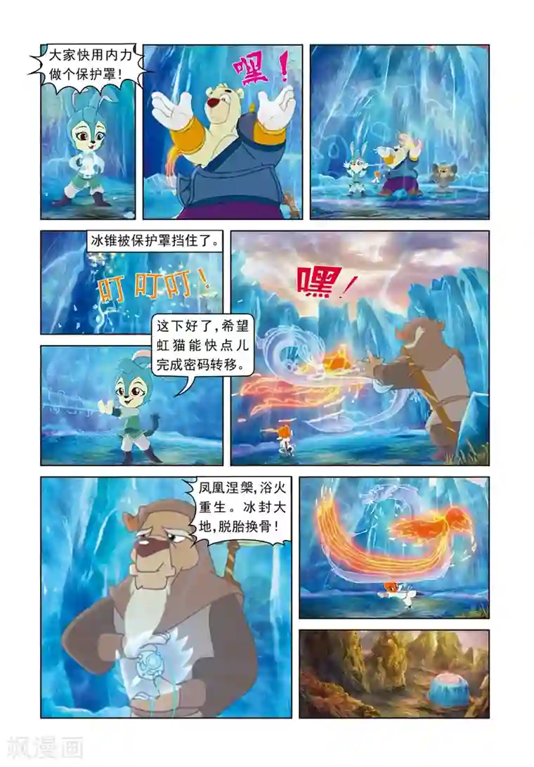 虹猫蓝兔光明剑第32话 密码转移