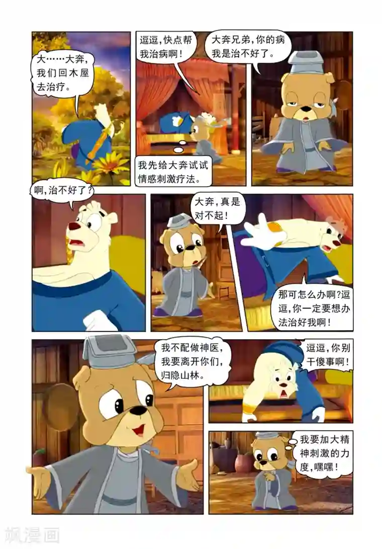 火辣人妻喂奶给你喝第33话 治疗大奔