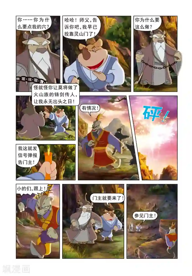 虹猫蓝兔光明剑第34话 惊天秘密