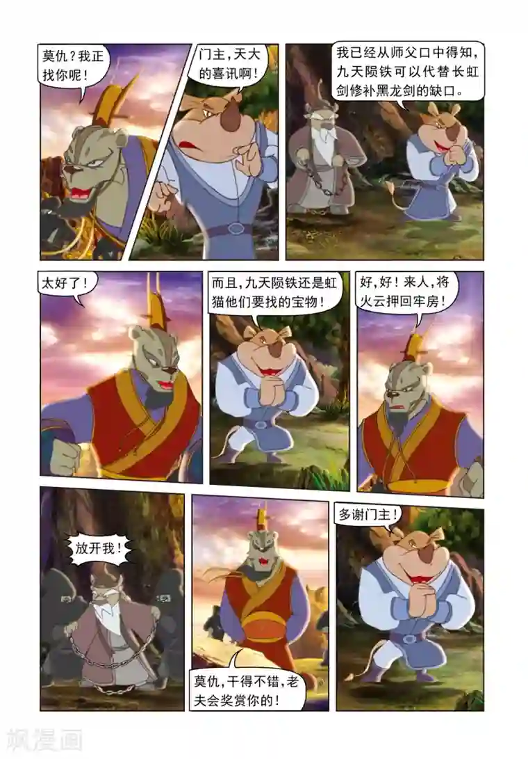 虹猫蓝兔光明剑第34话 惊天秘密