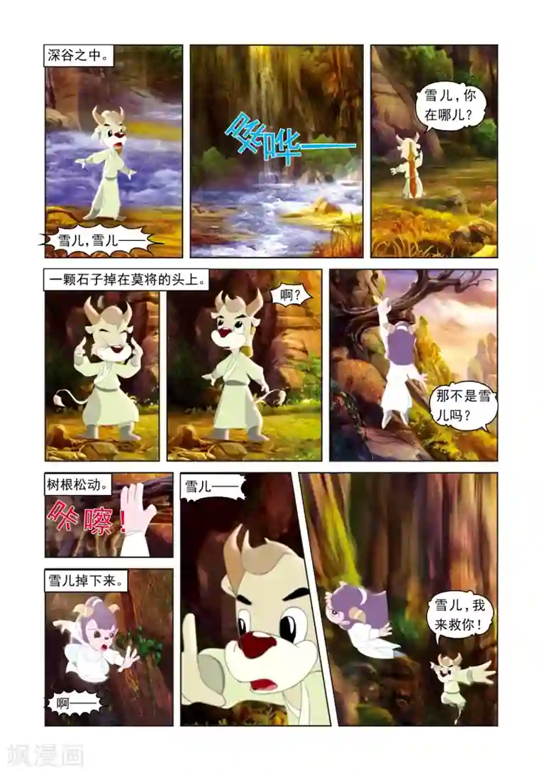 虹猫蓝兔光明剑第34话 惊天秘密