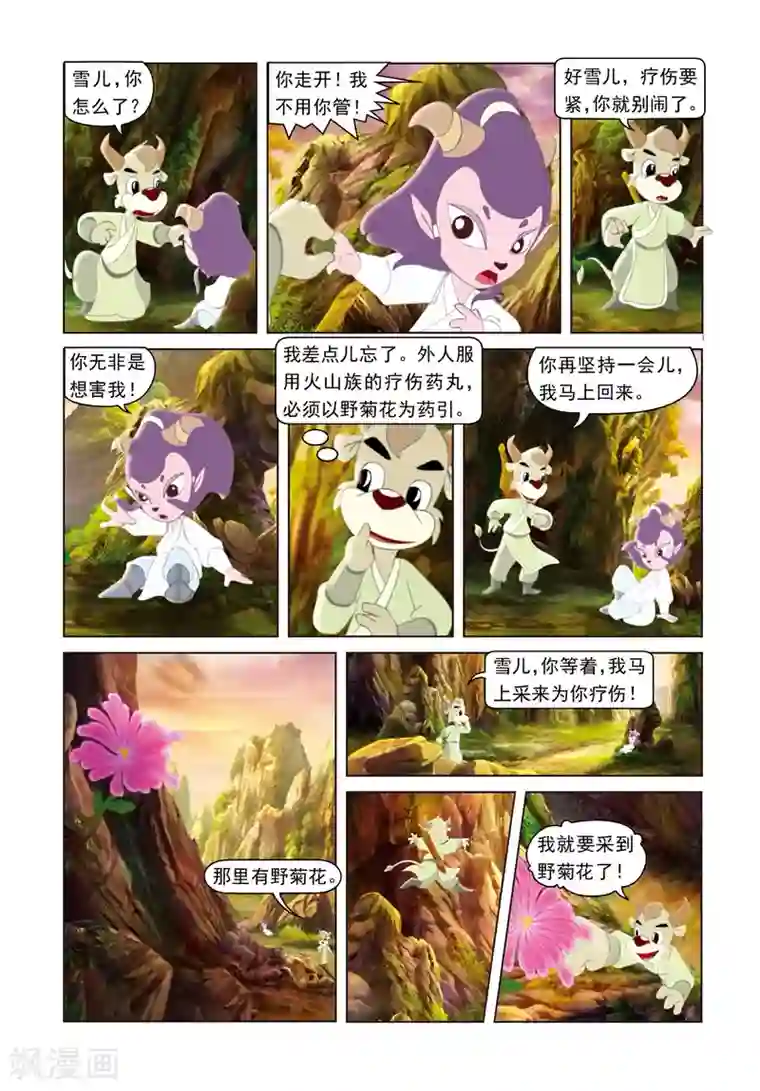 虹猫蓝兔光明剑第34话 惊天秘密