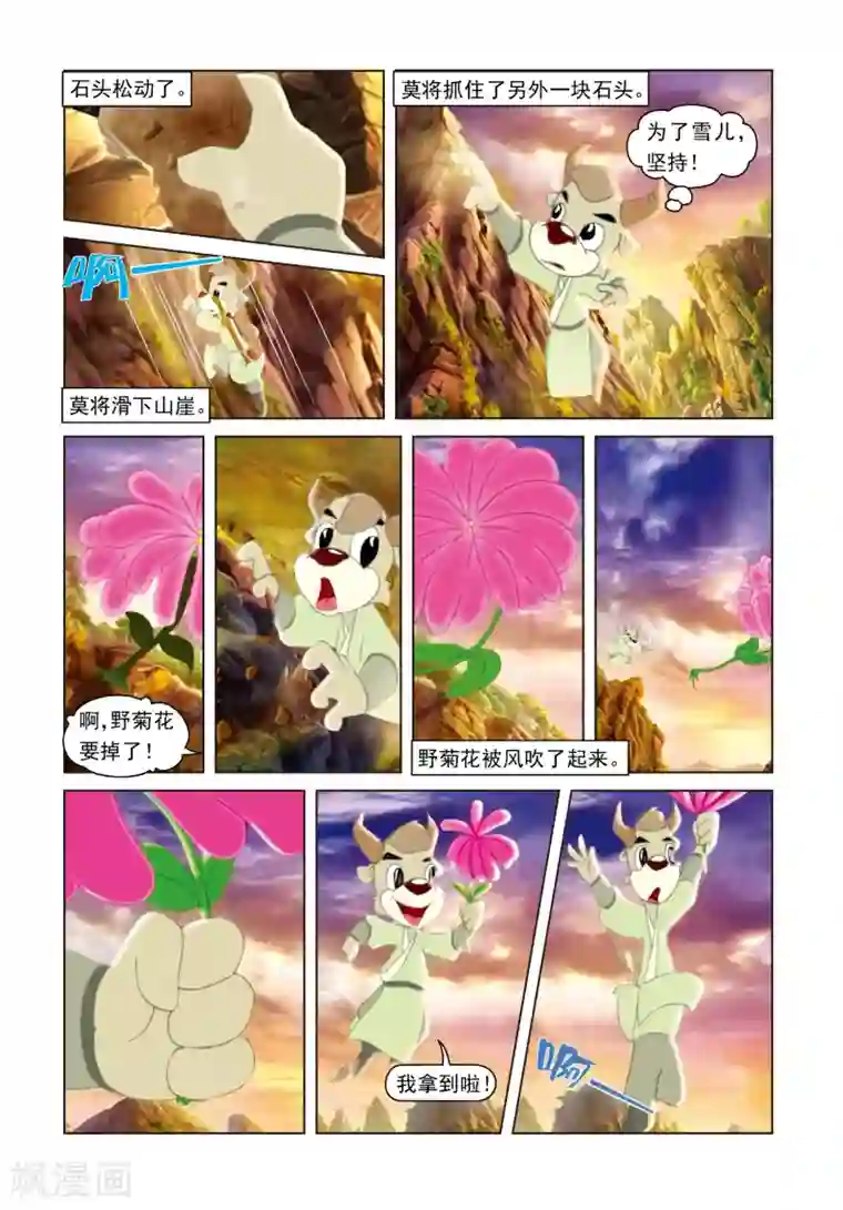 虹猫蓝兔光明剑第34话 惊天秘密