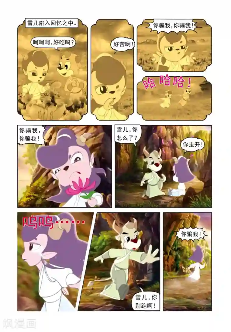 虹猫蓝兔光明剑第34话 惊天秘密