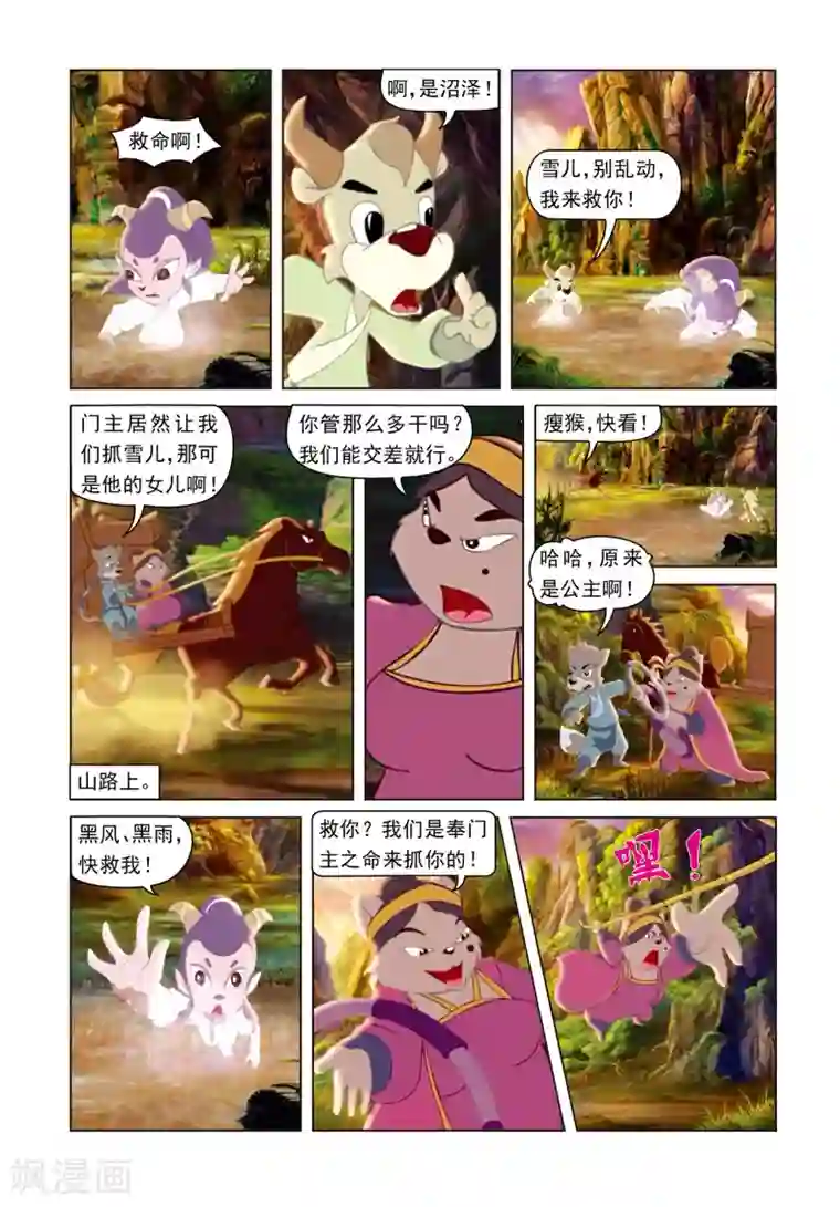 虹猫蓝兔光明剑第34话 惊天秘密