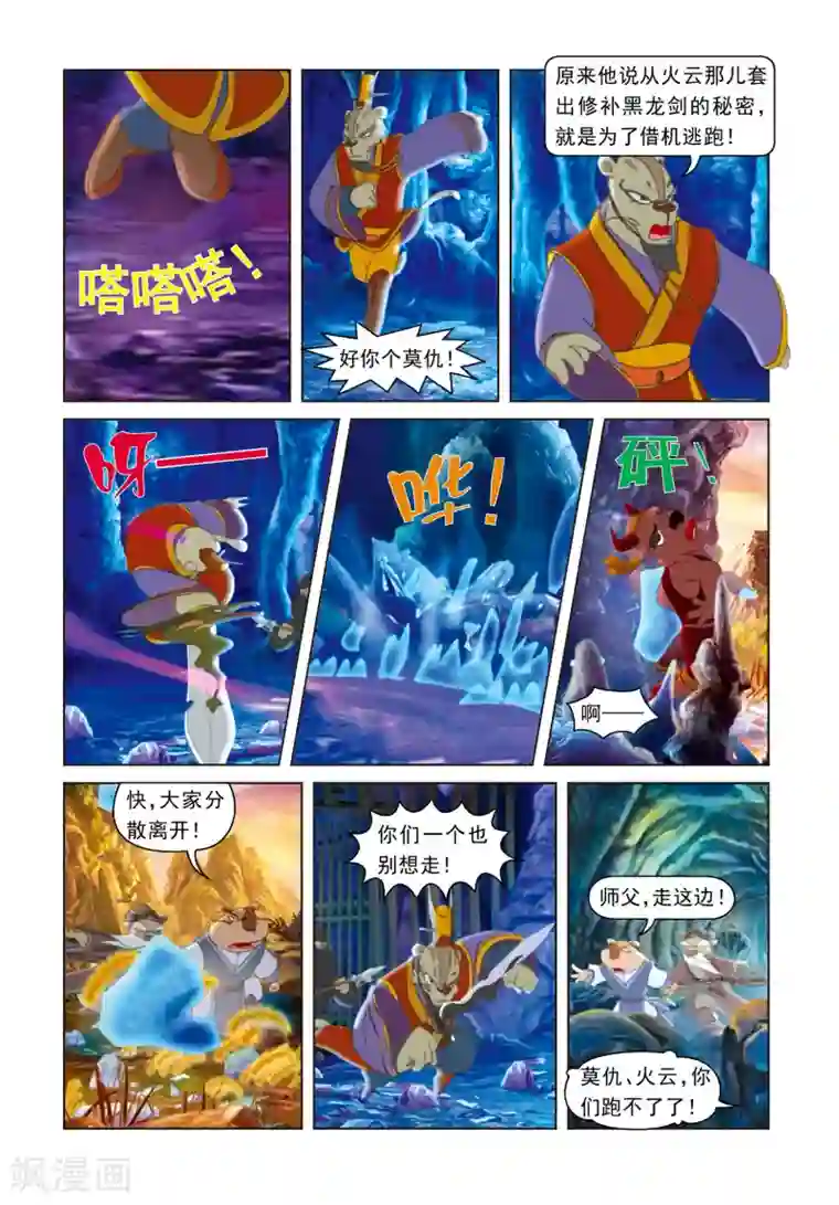 虹猫蓝兔光明剑第34话 惊天秘密