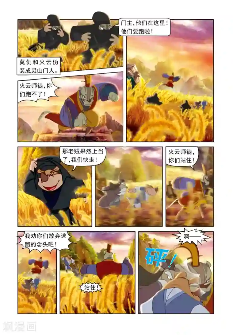 虹猫蓝兔光明剑第34话 惊天秘密