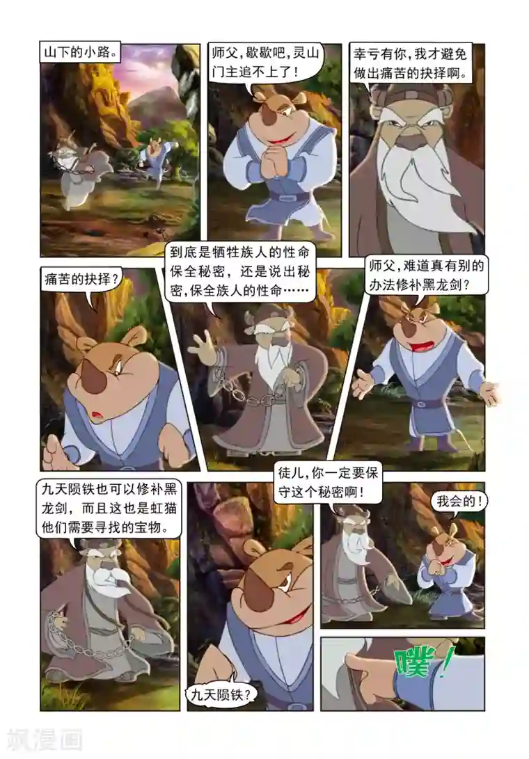 虹猫蓝兔光明剑第34话 惊天秘密