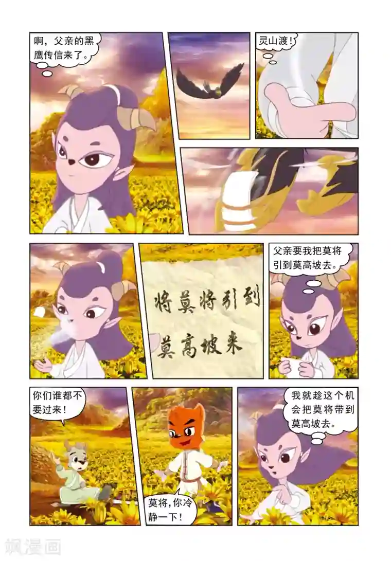 虹猫蓝兔光明剑第35话 魔鬼交易