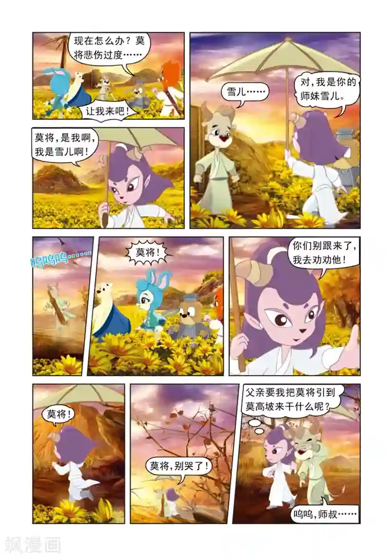 虹猫蓝兔光明剑第35话 魔鬼交易