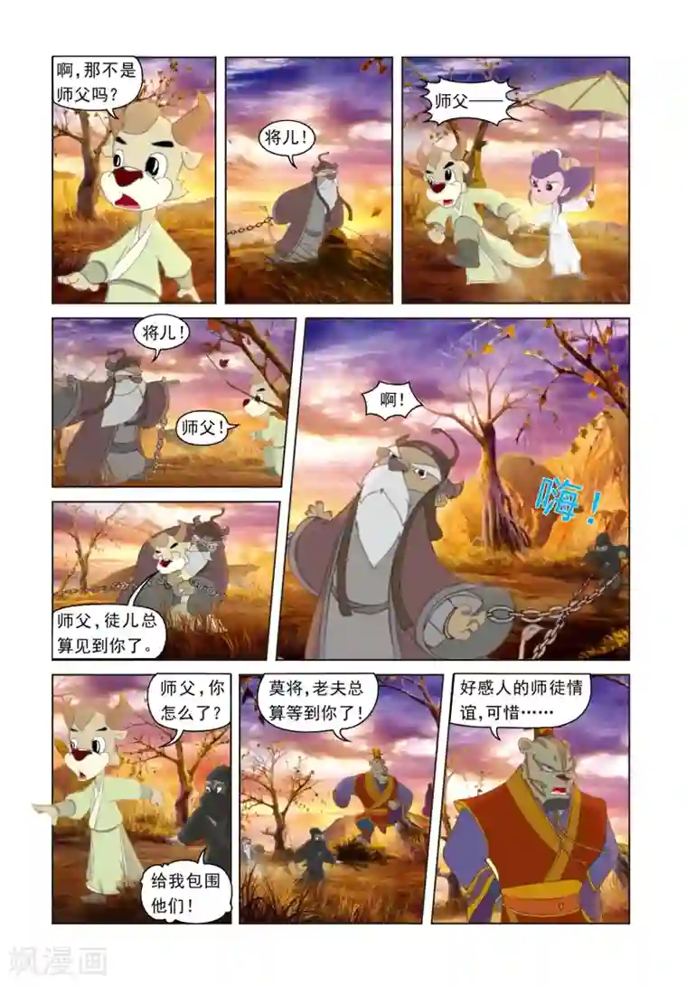 虹猫蓝兔光明剑第35话 魔鬼交易