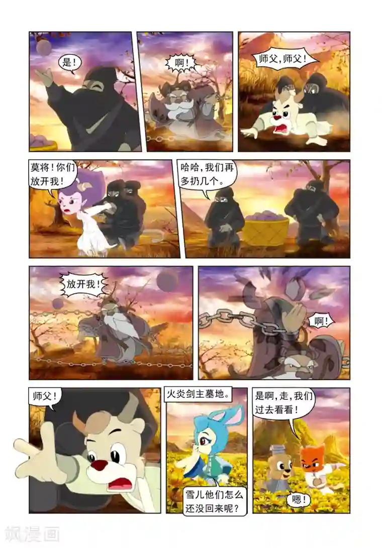 虹猫蓝兔光明剑第35话 魔鬼交易