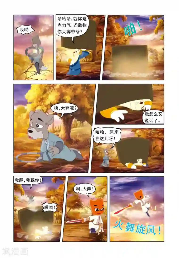 虹猫蓝兔光明剑第35话 魔鬼交易