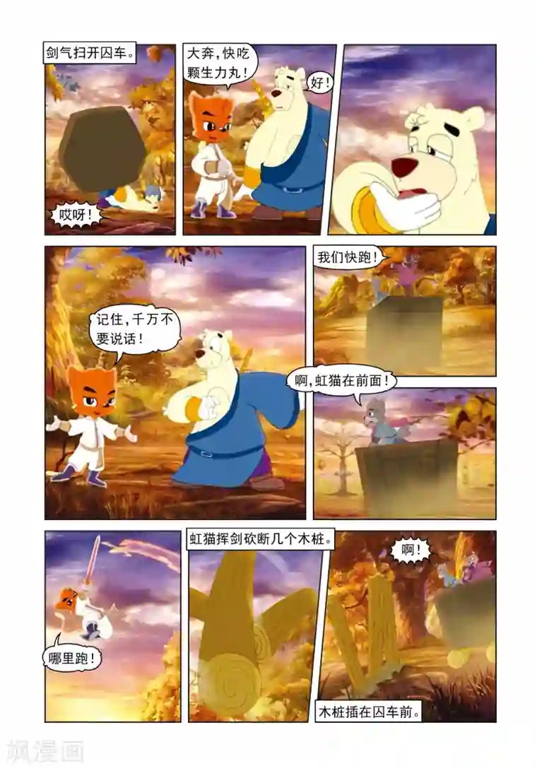 虹猫蓝兔光明剑第35话 魔鬼交易