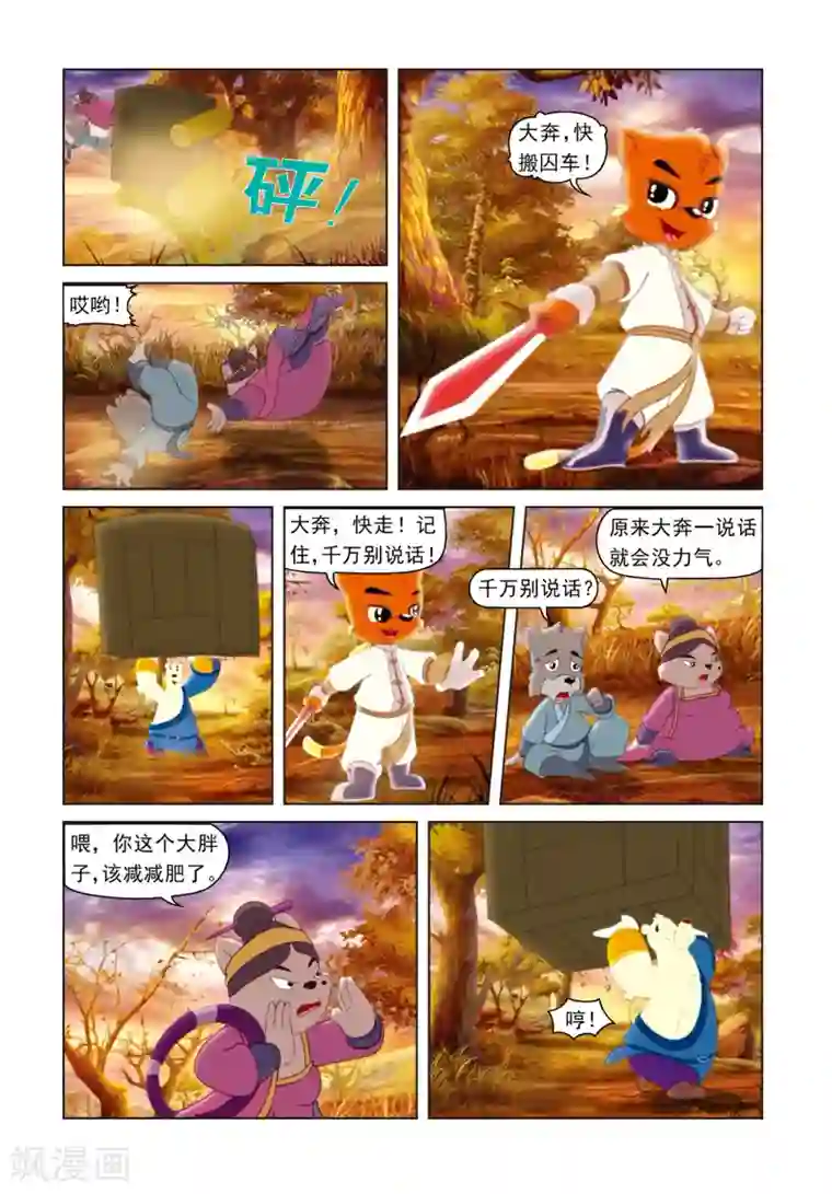 虹猫蓝兔光明剑第35话 魔鬼交易