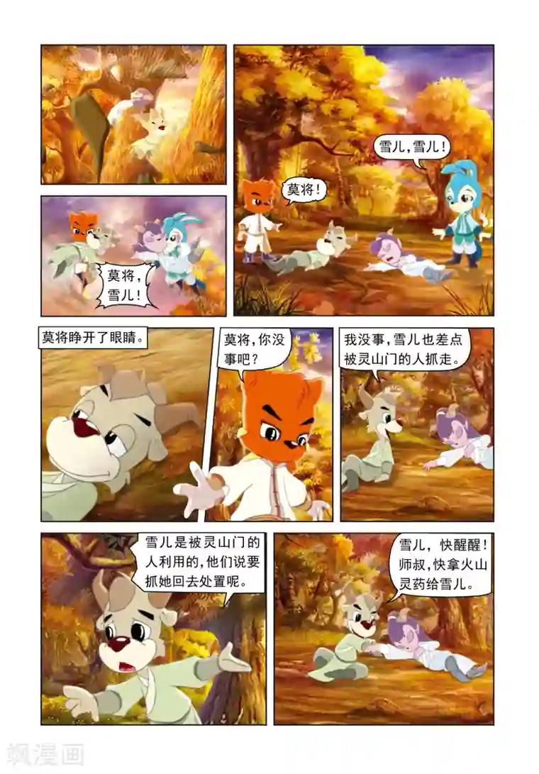 虹猫蓝兔光明剑第35话 魔鬼交易