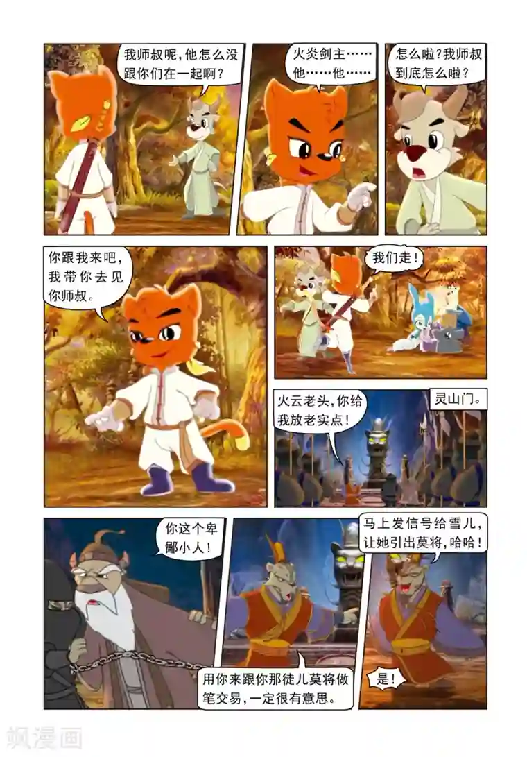 虹猫蓝兔光明剑第35话 魔鬼交易