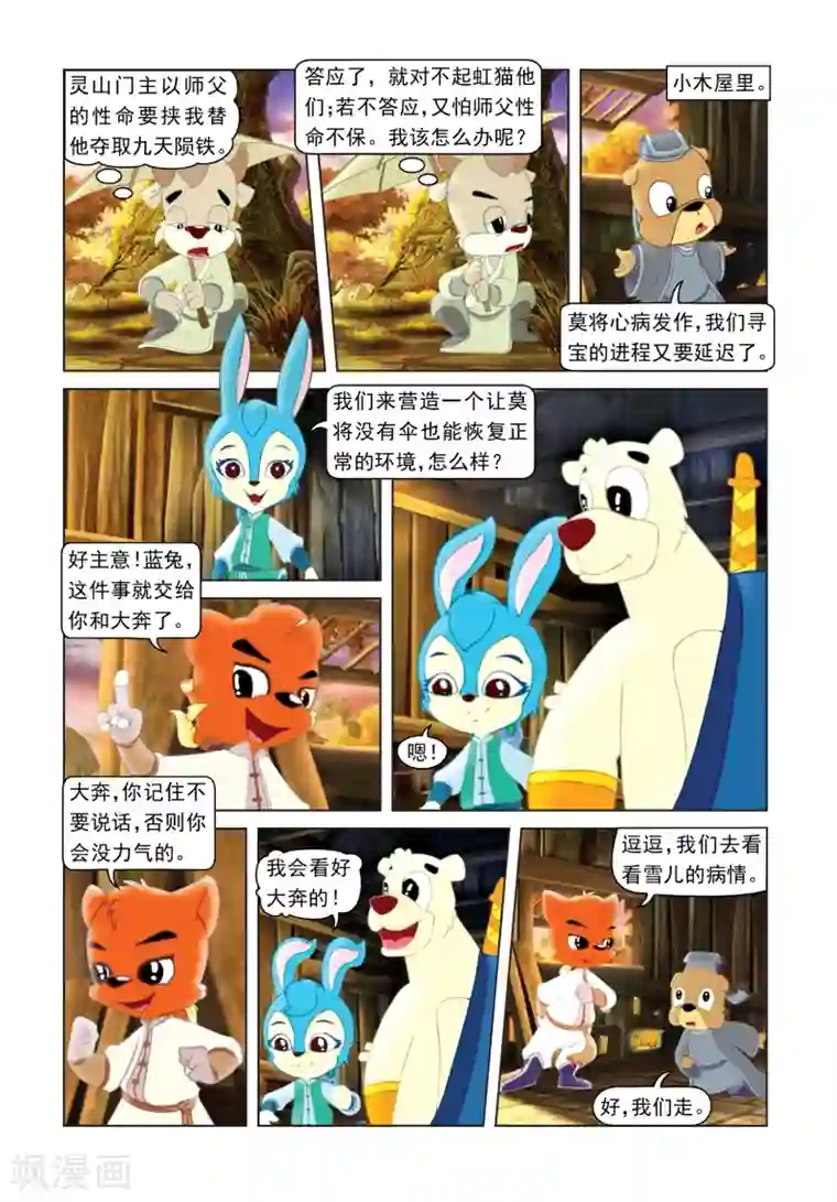 菠萝菠萝蜜最新免费视频第36话 私心作祟