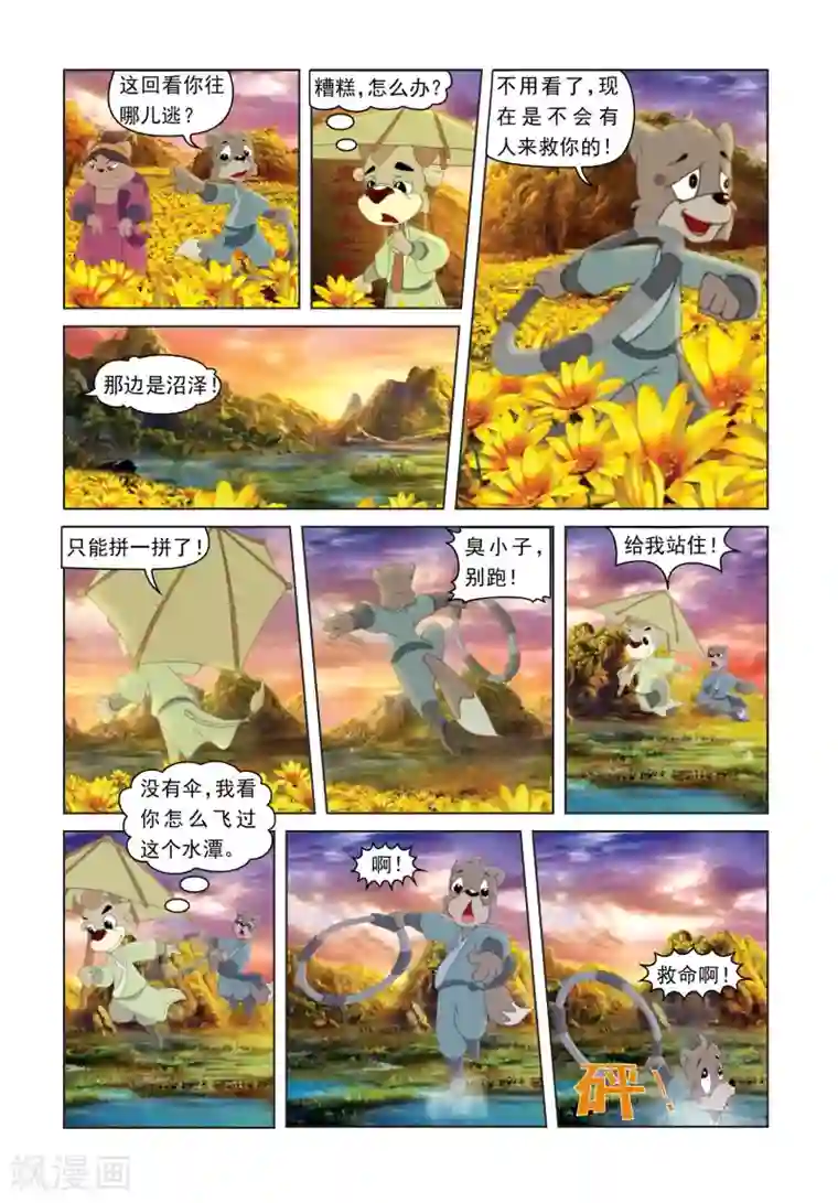 菠萝菠萝蜜最新免费视频第36话 私心作祟