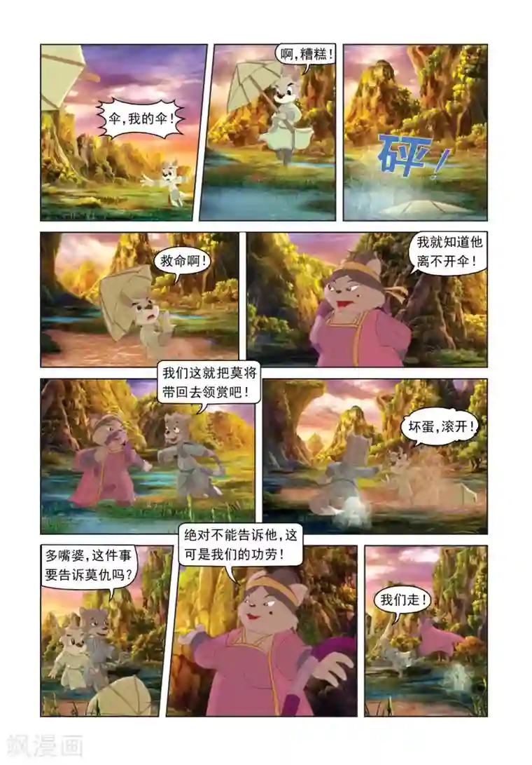 菠萝菠萝蜜最新免费视频第36话 私心作祟