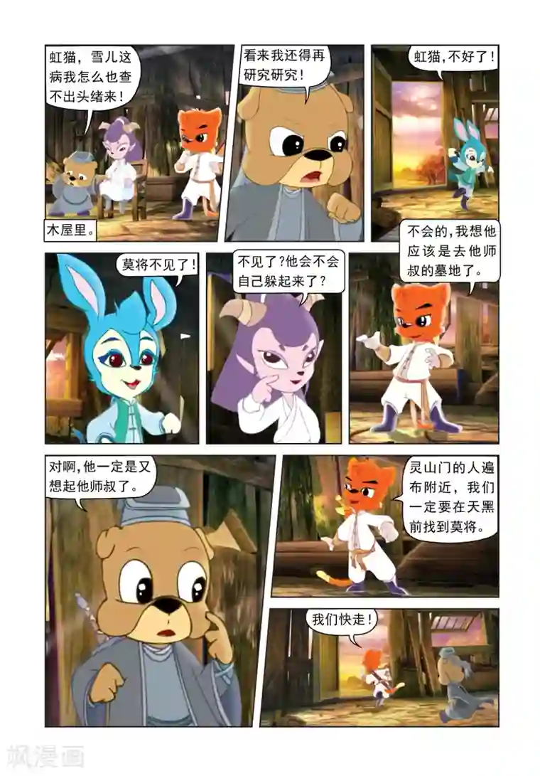 菠萝菠萝蜜最新免费视频第36话 私心作祟