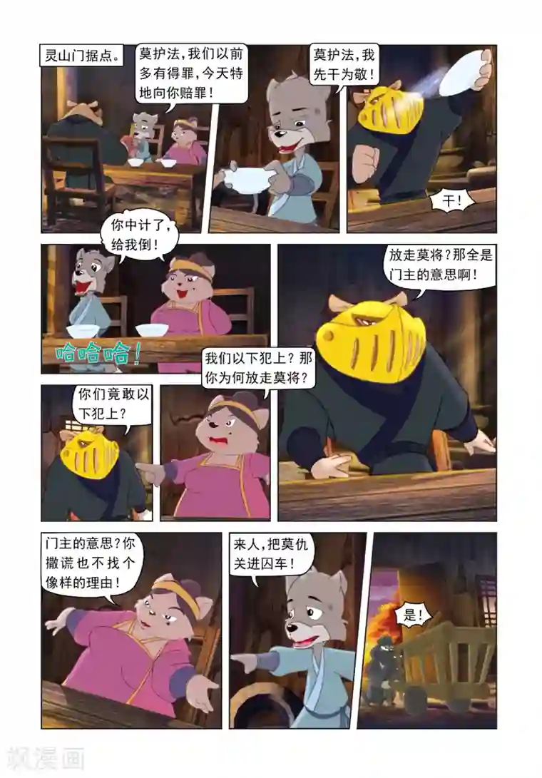 菠萝菠萝蜜最新免费视频第36话 私心作祟