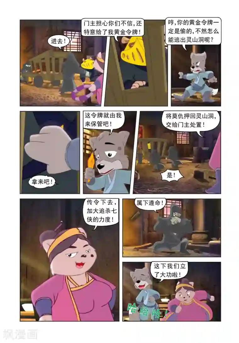 菠萝菠萝蜜最新免费视频第36话 私心作祟