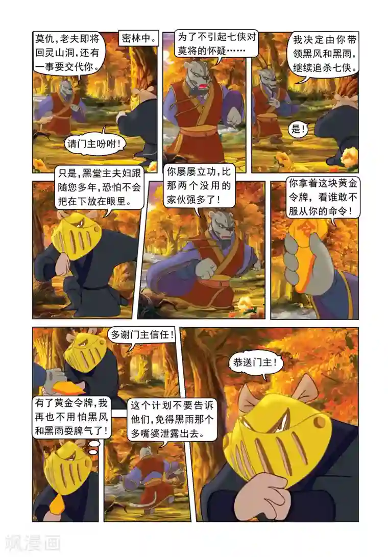 菠萝菠萝蜜最新免费视频第36话 私心作祟