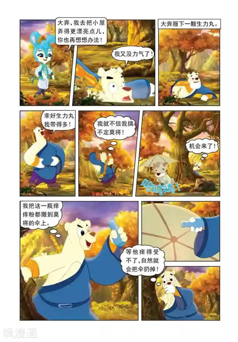 菠萝菠萝蜜最新免费视频第36话 私心作祟