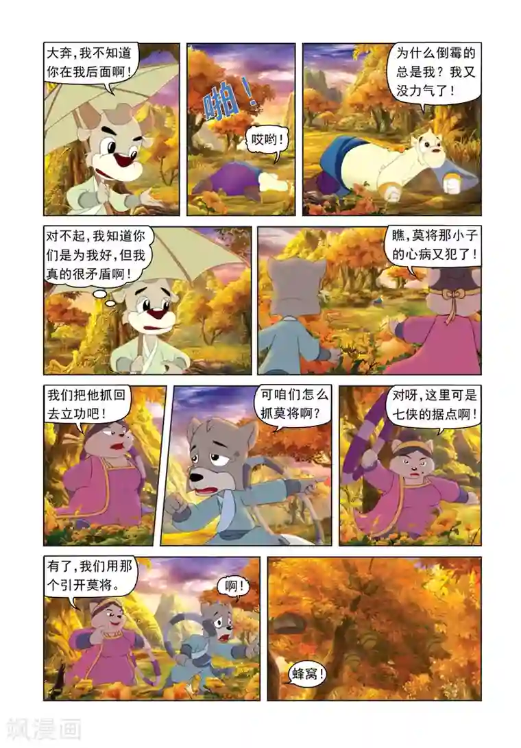 菠萝菠萝蜜最新免费视频第36话 私心作祟