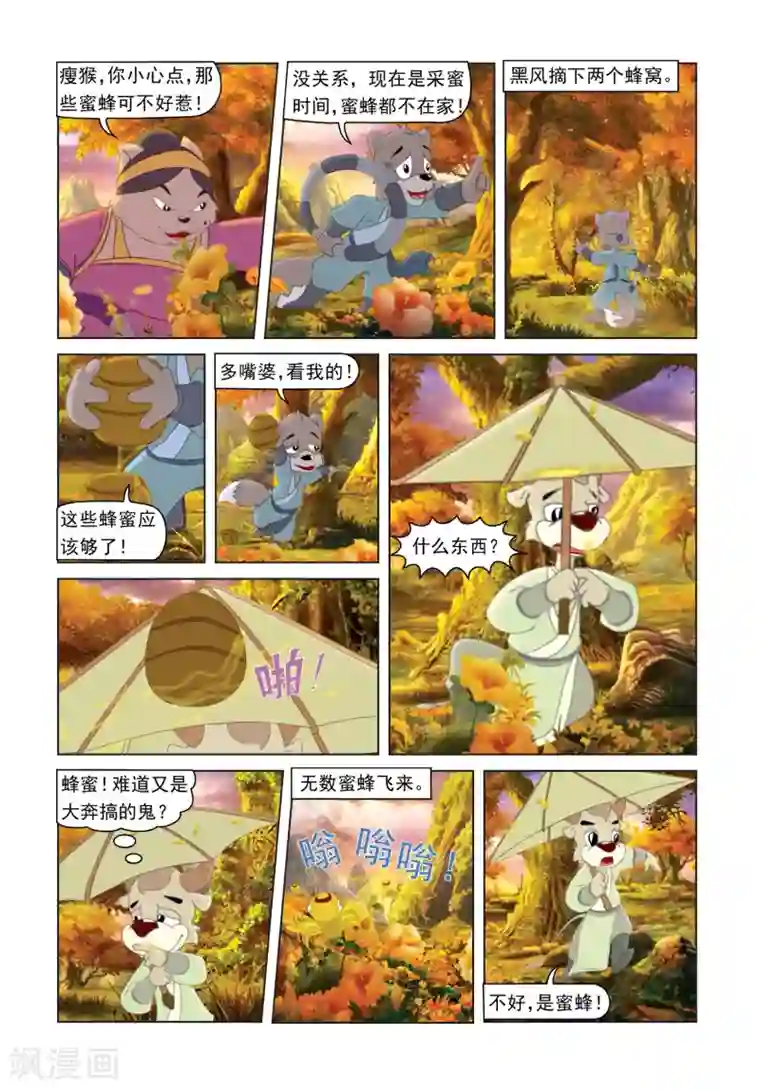 菠萝菠萝蜜最新免费视频第36话 私心作祟