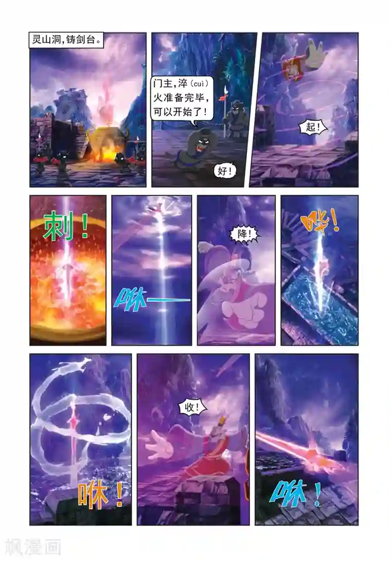 虹猫蓝兔光明剑第37话 双重心魔