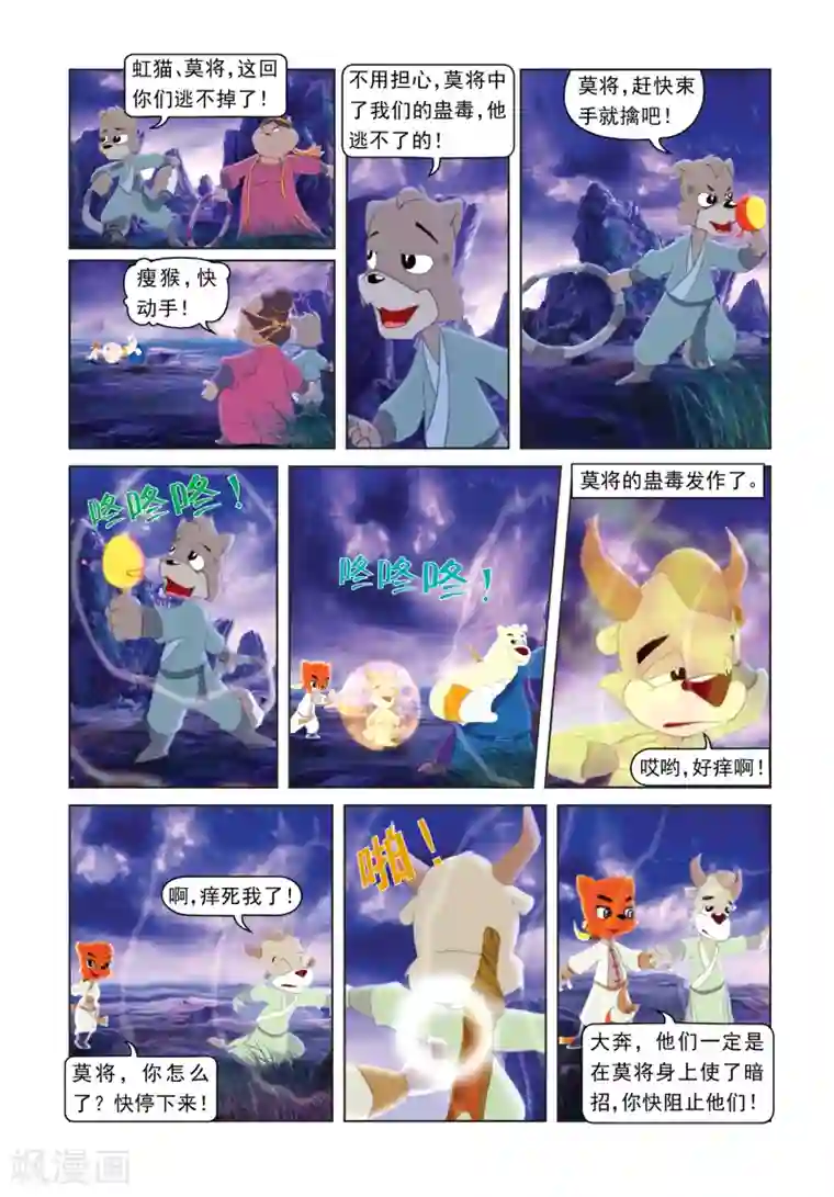 虹猫蓝兔光明剑第37话 双重心魔
