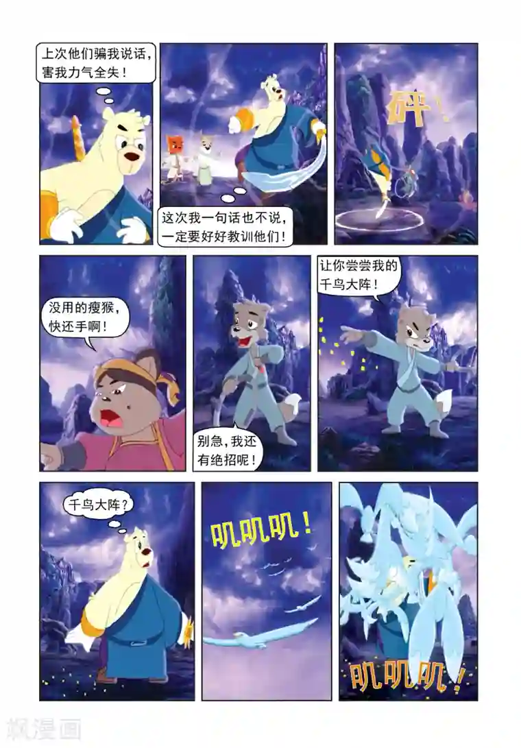 虹猫蓝兔光明剑第37话 双重心魔