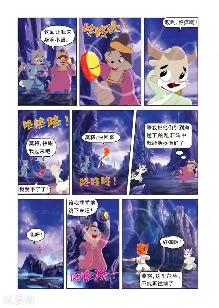 虹猫蓝兔光明剑第37话 双重心魔